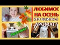 🌺ШЛЕЙФОВЫЕ АРОМАТЫ🌹НОВОЕ в КОЛЛЕКЦИИ🌺КЛОН Nasomatto💥30мл. в ПОДАРОК! [JANNA FET]