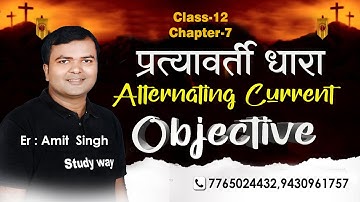 Class 12th Physics Chapter 7 Objective Question 2025 || Class 12th Physics Objective Question 2025