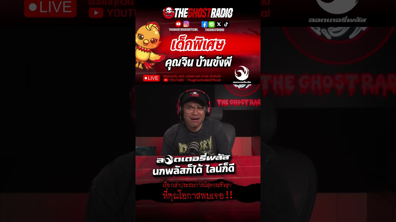 เด็กพิเศษ  • คุณจิน บ้านขังผี  | #shorts #theghostradio