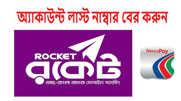 How to find Dbbl Mobile banking or rocket last number or account number