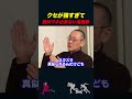 【岡田斗司夫】クセがとんでもない漫画家【岡田斗司夫切り抜き/としおを追う/田中圭一】#shorts