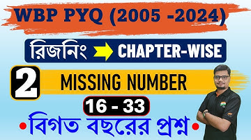2. MISSING NUMBER WBP & KP PREVIOUS YEAR REASONING SOLUTION | reasoning #wbp #sopanacademy