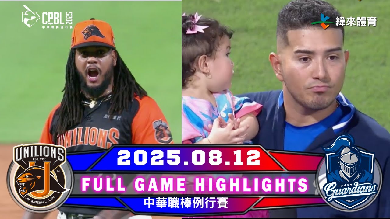 【中華職棒36年】08/12 #統一獅VS #富邦悍將   全場賽事精華 | #UniLions  VS #FubonGuardians  FULL GAME HIGHLIGHT