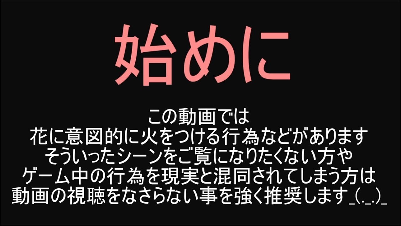 依頼を受けて 花の中洲の花を焼きまくってみた Youtube