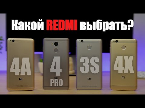 Бейне: Xiaomi Redmi 4X және Redmi 4 Pro және Redmi 3X: қандай смартфон сатып алуға болады