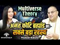 Multiverse Theory Explained In Gita Time Travel Unsolved Mysteries Of Universe Prashant Mukund Multiverse Theory Explained In Gita Time Travel Unsolved Mysteries Of Universe Prashant Mukund