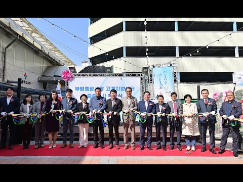 부평시장에서 가장 주목받는 상품 전시공간 고객지원센터 증축공사 착공식