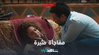 مفاجأة مثيرة I الحرامي 2 I شاهدVIP