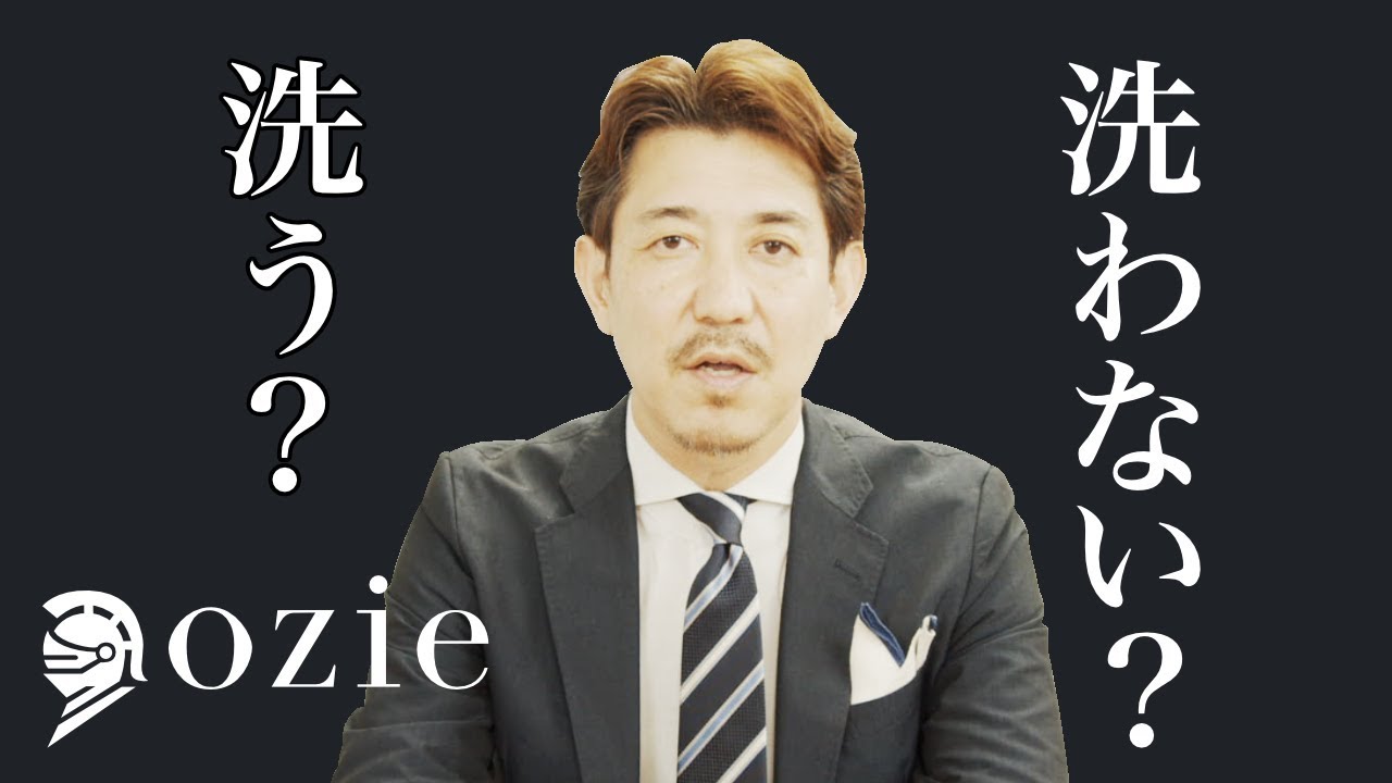 新品のシャツを購入したら洗う 洗わない シャツの専門店 Ozie Youtube