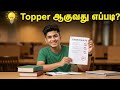📚🎓Topper ஆக உதவும் 5 Smart Study Tips | Students Must Watch how to study tamil#howtostudy 