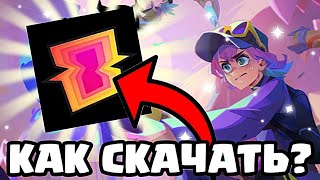 КАК СКАЧАТЬ НОВУЮ ИГРУ ОТ Supercell MOKO???