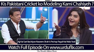 The Shoaib Akhter Show | Kis Pakistani Cricket ko Model Bana chaya | Nida Yasir | Full Ep Urduflix