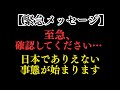 【緊急メッセージ】もうすぐ、あなたの人生が根底から変わります。日本で始まる歴史的な奇跡に、今すぐ備えてください。