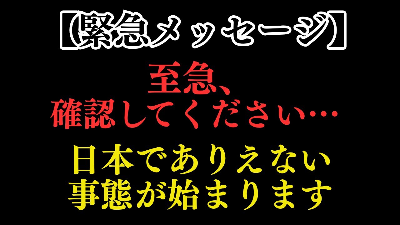 【緊急メッセージ】もうすぐ、あなたの人生が根底から変わります。日本で始まる歴史的な奇跡に、今すぐ備えてください。