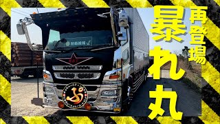 maru スーパーグレート ルイジアナ maru スーパーグレート ルイジアナ mqdefault.jpg