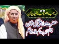 Mesum ki Mohbat Mola Ali a.s sy | Najam Shah New Bayan 2024