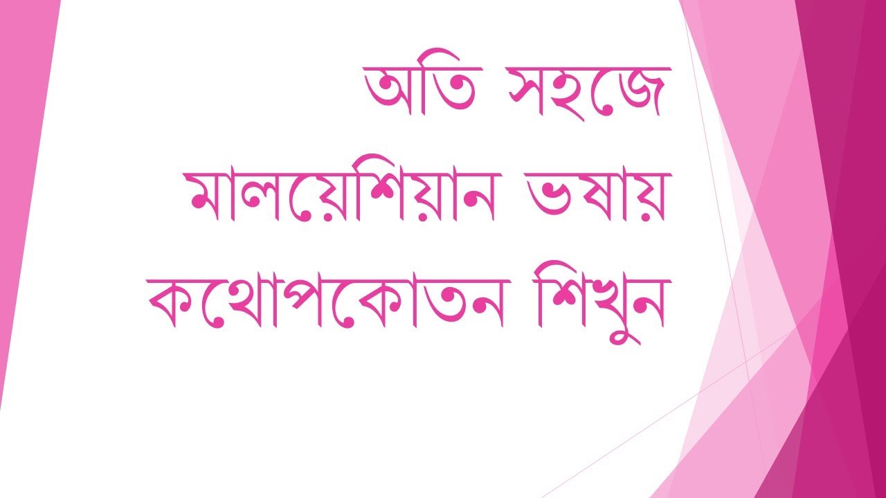 Download Bangla To Malay Words Meaning Bangla To Malay Translation For iPhone Get Wallpaper Bangla To Malay Words Meaning Bangla To Malay Translation Desktop Wallpaper