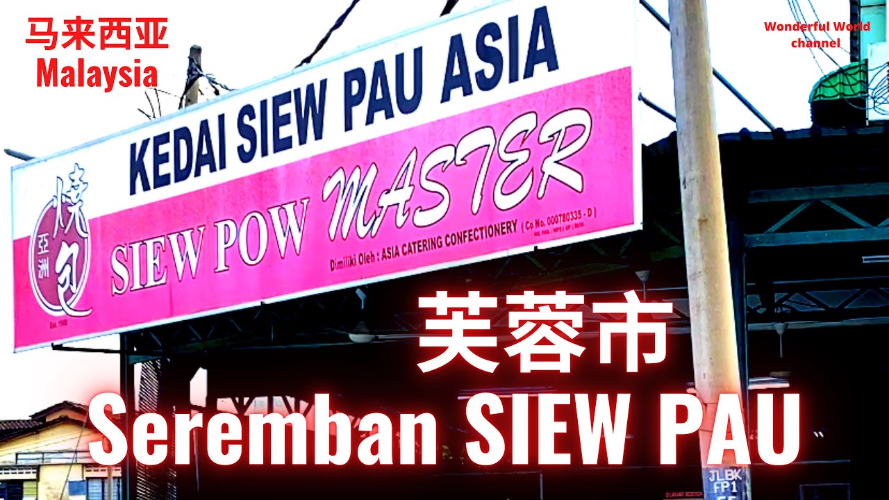 芙蓉市Seremban  SIEW PAU ( One Eleven restauran )