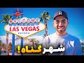         las vegas vlog