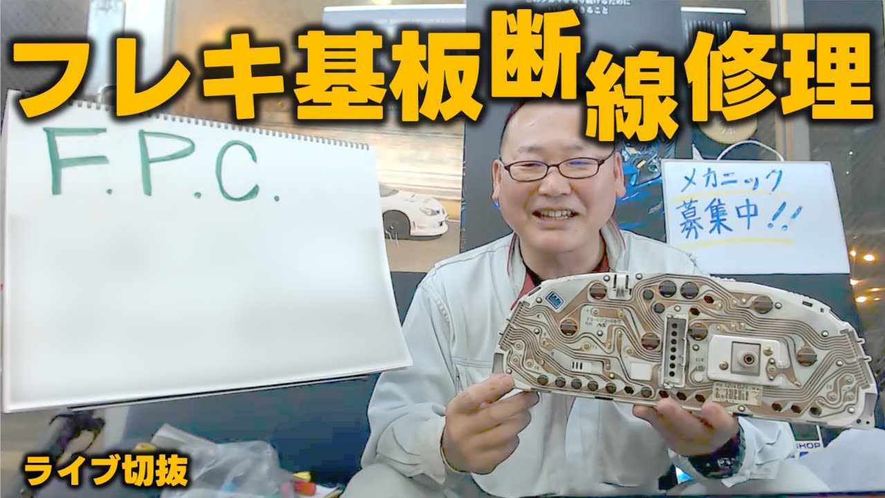 Repairing a broken wire? Flexible printed circuit boards