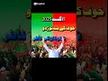 Imran Khan |PTI Pakistan |news #imrankhan #pti #pakistan #shorts
