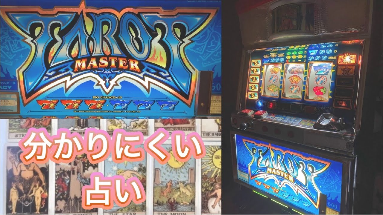 脱スロ24日目】4号機タロットマスターR死神のデスが頭から離れん