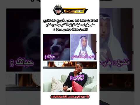 لما تكون شاكك انك مسحور وتروح لشيخ