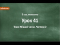 #41 Мішані числа. Частина 2. Відеоурок з математики 5 клас