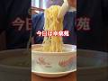 献立物語セット:幸楽苑の味噌ラーメン＋背脂＋にんにく #飯テロ #ラーメン #グルメ #おすすめ