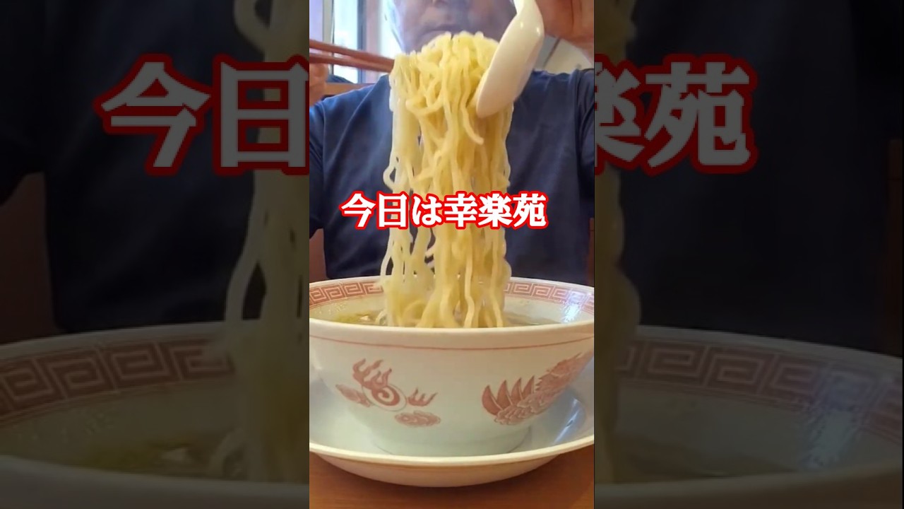 献立物語セット:幸楽苑の味噌ラーメン＋背脂＋にんにく #飯テロ #ラーメン #グルメ #おすすめ