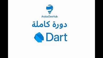 6- دورة Dart | العمليات الحسابية | Arithmetic Operations in Dart