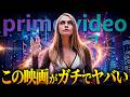【プライムビデオ】脳が焼かれる衝撃的すぎる映画4選【おすすめ映画紹介】