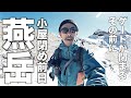 初冬の日帰り燕岳｜燕山荘小屋閉め前日