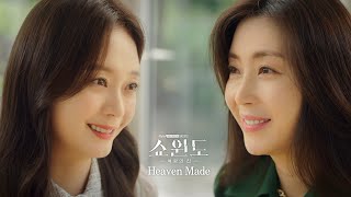[쇼윈도: 여왕의 집 OST] Elsie Bay - Heaven Made (MV)