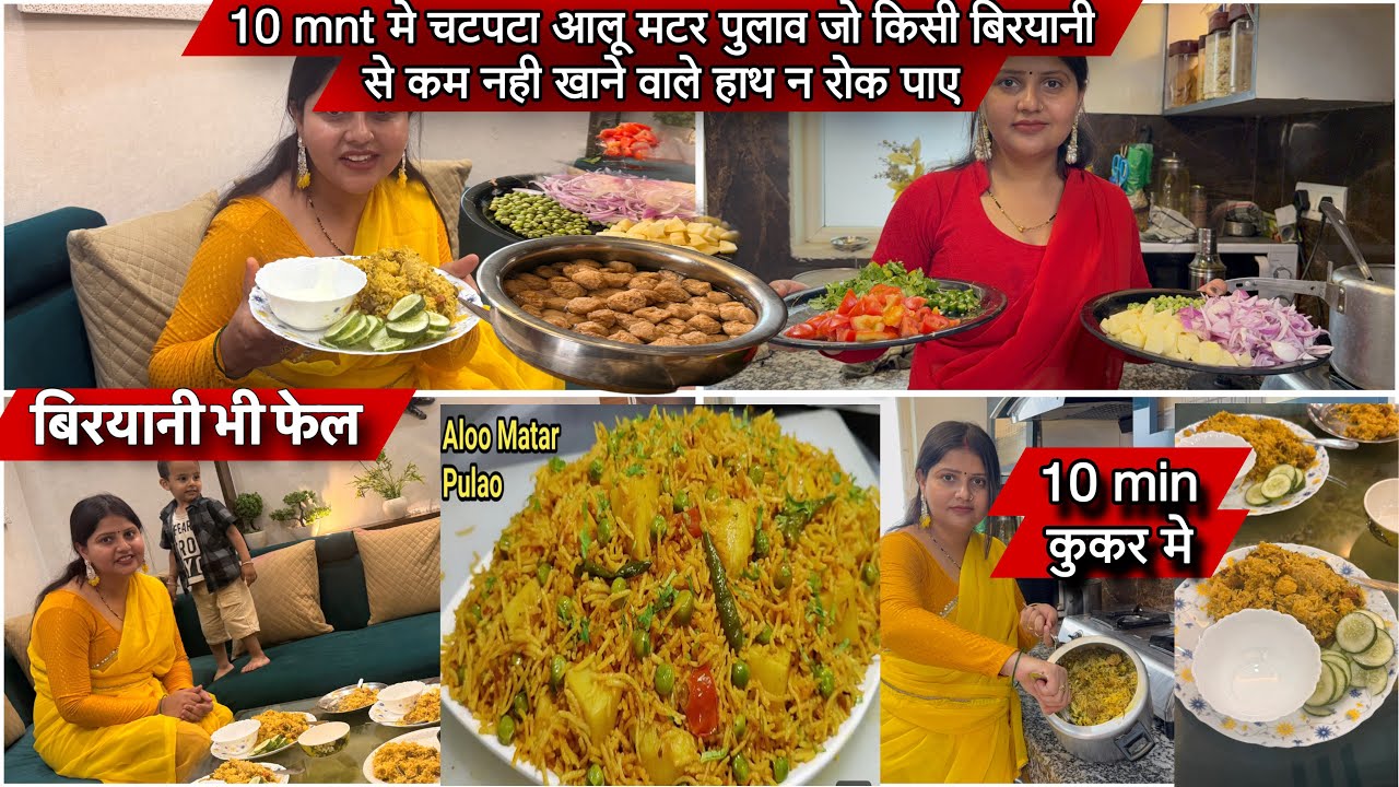 10 mnt मे चटपटा आलू मटर पुलाव जो किसी बिरयानी से कम नही खाने वाले हाथ न रोक पाए|KITTO