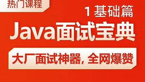 基础篇 32 ArrayList 扩容规则 高清 1080P