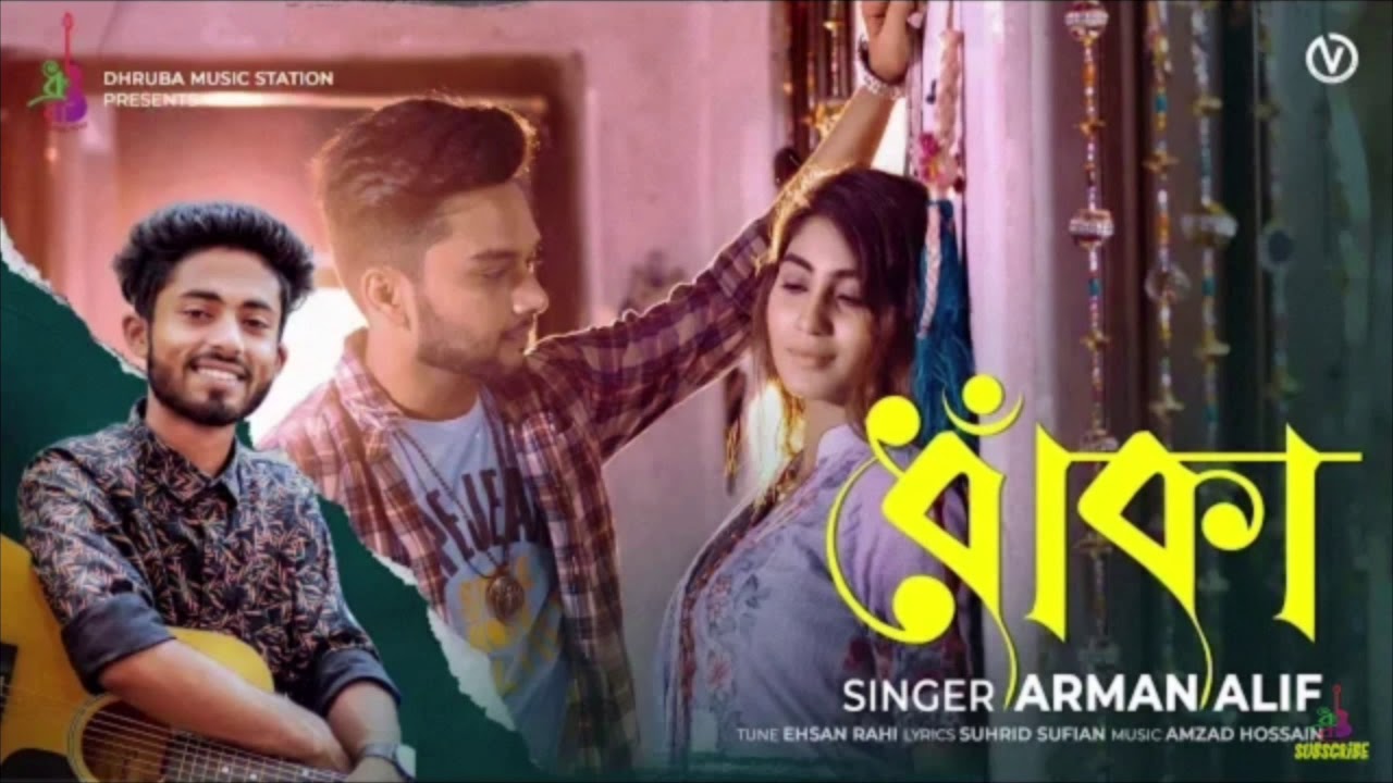  Arman Alif Lyric Video Bangla New Song 2019Dhoka