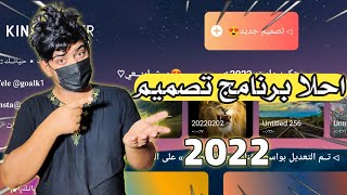 تحميل برنامج التصميم كين ماستر النسخة الاحدث 2022 Kinemaster screenshot 5