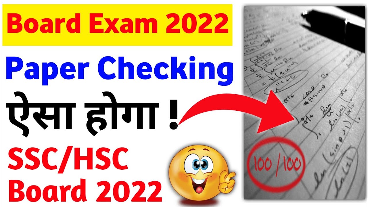 Board Paper kaise check karte hain 2022 Board Paper kaise Check hota
