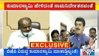 CP Yogeshwar Invites HD Kumaraswamy and JDS Workers TO Join BJP screenshot 5