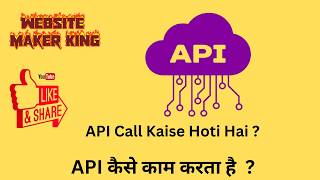 How to work Api ? | How does its variable work ? | API kaam Kaise karta hai #viral