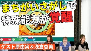 原由実さん＆浅倉杏美さんがゲスト出演！【今井麻美のニコニコSSG特番 前編】