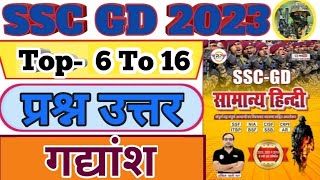 SSC GD  2023 | SSC GD Hindi Practice set | SSC GD PYQs SSC GD Hindi By Ankit Sir