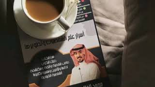 ملخص كتاب أسرار علم الشخصيات وتطويرها