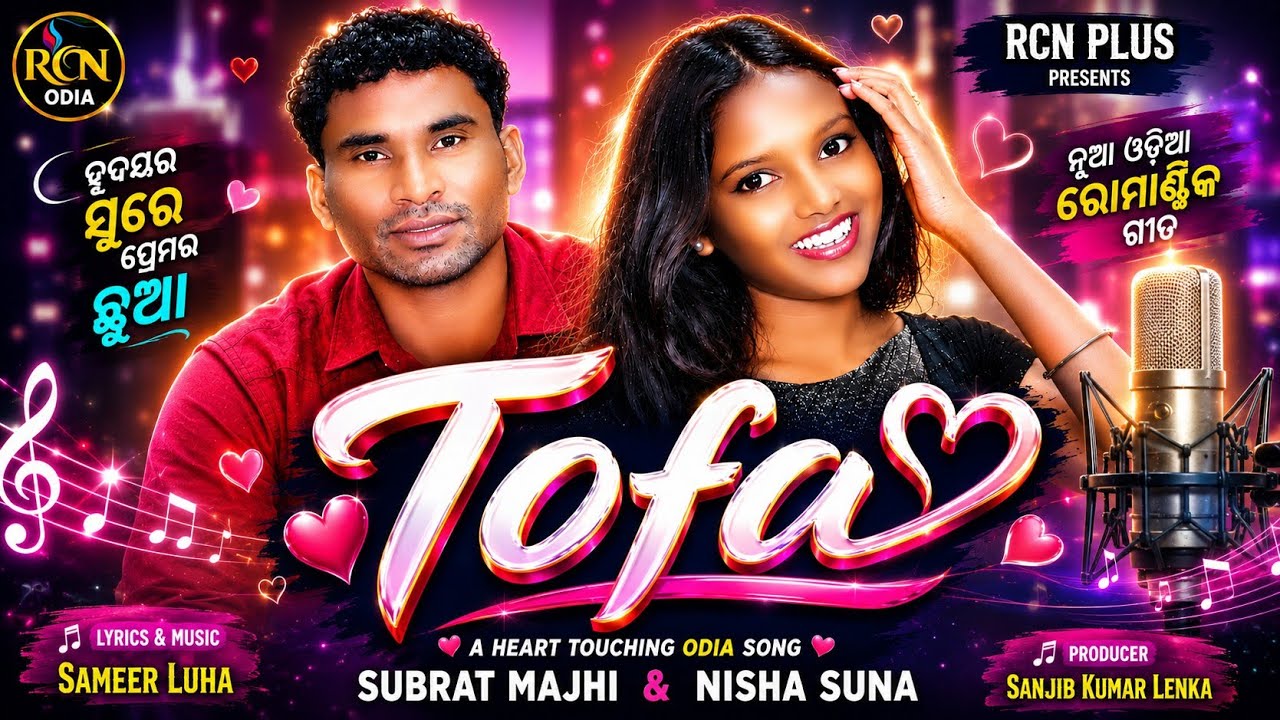 Watch Nisha suna/Subrat majhi/Sameer luha / New Odia Song TOFA♥️ on YouTube Watch Nisha suna/Subrat majhi/Sameer luha / New Odia Song TOFA♥️ on YouTube