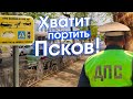 Псков удивляет! Много красоты и ужасных улиц