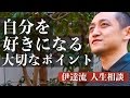 自分に自信を持って、自分を好きになる時に大切なポイント