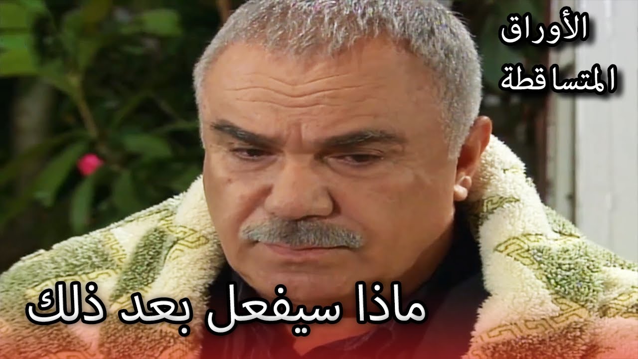 عالم رضا ليس لديه مكان يذهب إليه! |  الأوراق المتساقطة | الحلقة 169