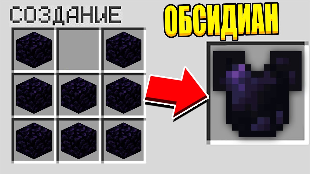 Крафт эндер сундука. Как сделать обсидиановую броню. Майнкрафт обсидиан крафт. Обсидиановая броня в майнкрафте и лего. Как сделать обсидиановую броню.