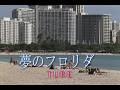 (カラオケ)夢のフロリダ / TUBE